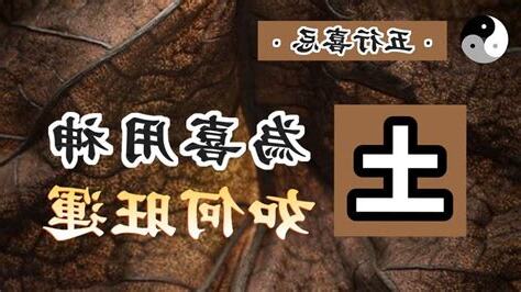 土運 火運